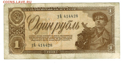 1 рубль 1938 года до 01.12.2024 г в 22-00 по Москве - 1 руб-