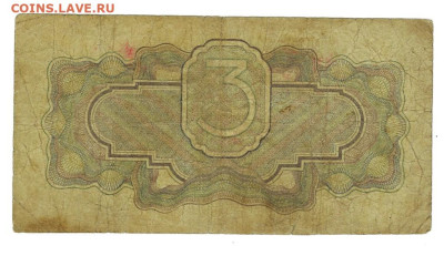 3 руб 1934 года до 01.12.2024 г в 22-00 по Москве - 3 руб 1934-1