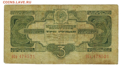 3 руб 1934 года до 01.12.2024 г в 22-00 по Москве - 3 руб 1934