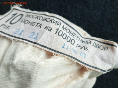 10 рублей 2012 ММД 1000 штук мешок до 28.11.24 20-00мск - IMG_20241125_101750_455