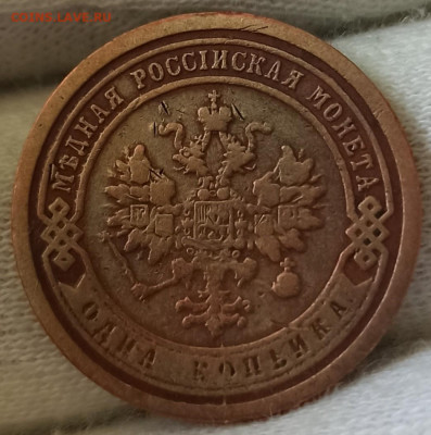 1 копейка 1888 СПБ. До 28.11.24 в 22.00 МСК - 1717404728088