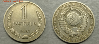 1 рубль 1981 до 29.11.24 - 1981 г 1РУБЛЬ