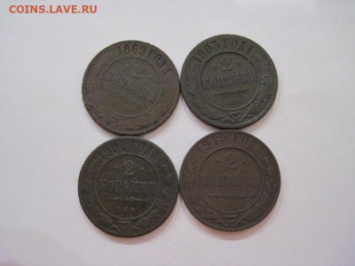 2 копейки 1869,1901,1903,1915  до 27.11.24 - IMG_8702.JPG