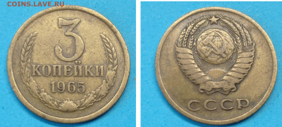 3 коп 1965 до 29.11.24 - 3 коп 1965 год