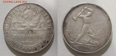 Нечастый Полтинник 1924 ТР Выпуклый шар до 01.12.24 - п24тр_выпуклый шар