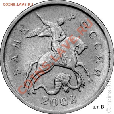 определение  разновидности 1коп 2002гМ и оценка монеты - 1k02mv