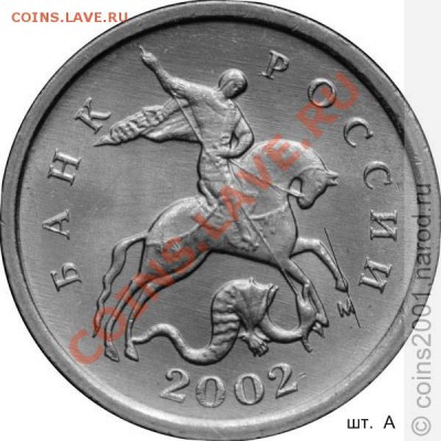 определение  разновидности 1коп 2002гМ и оценка монеты - 1k02ma