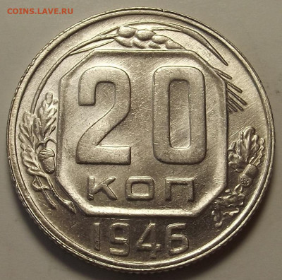 20 копеек 1946 UNC - red32589610.JPG