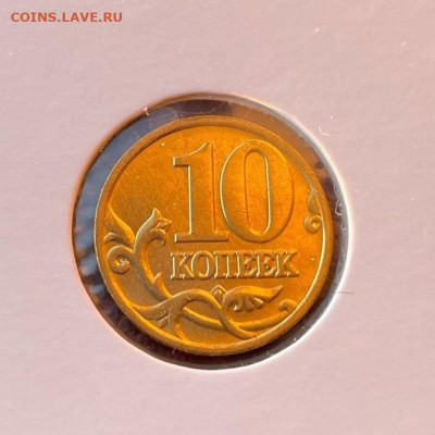 10 копеек 1997м без оборота, мешковые - DmNofhpzukA