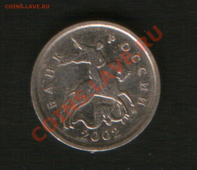 1 коп. 2002г М шт. Г ??? - HWScan00881