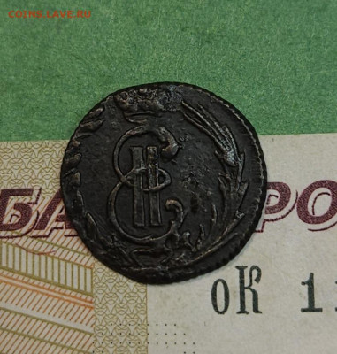 Полушка 1774 КМ Сибирь   до 22:00 по МСК 01.12.24 - 20241125_122137