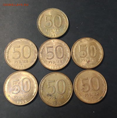 50 РУБЛЕЙ 1993 год. ММД 7 МОНЕТ До 01.12 - 20240911_204919