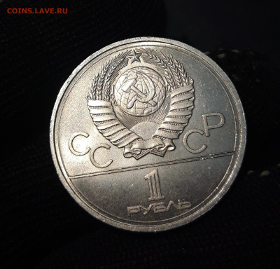 1 РУБЛЬ 1978 года ОЛИМПИАДА 80 КРЕМЛЬ До 01.12 - 20241010_203056