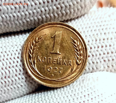 1 копейка 1927 UNC до 28.11 в 22.05 мск - IMG_20241125_192858