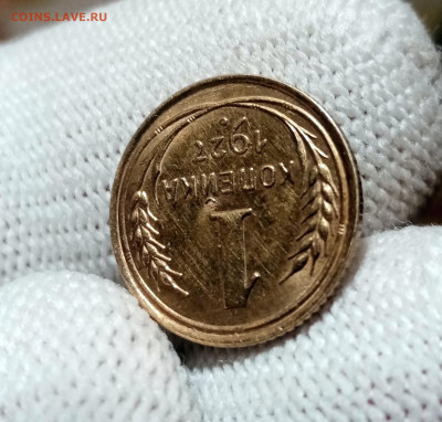 1 копейка 1927 UNC до 28.11 в 22.05 мск - IMG_20241125_192401