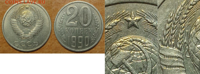 20 коп 1990 г Определение разновидности. - IMG_20241125_193346