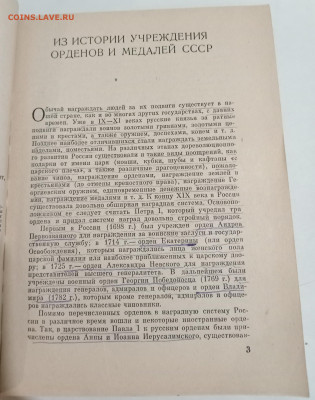 Книга ОРДЕНА И МЕДАЛИ СССР  30.11.24. 22:00 МСК - IMG_20241125_213332_edit_1326921638103013