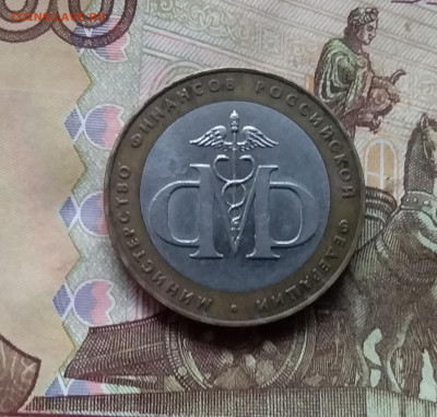 10 рублей 2002 мин. финансов. До 29.11.24 в 22.00 - 20241125_201333