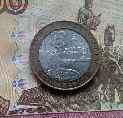 10 рублей 2002 Старая русса. До 29.11.24 в 22.00 - 20241125_201707
