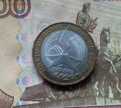 10 рублей 2005 60 лет победы. До 29.11.24 в 22.00 - 20241125_203734