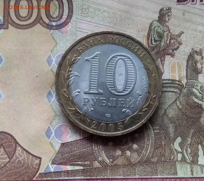 10 рублей 2005 60 лет победы. До 29.11.24 в 22.00 - 20241125_203715