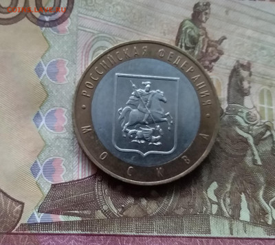 10 рублей 2005 Москва. До 29.11.24 в 22.00 - 20241125_204119