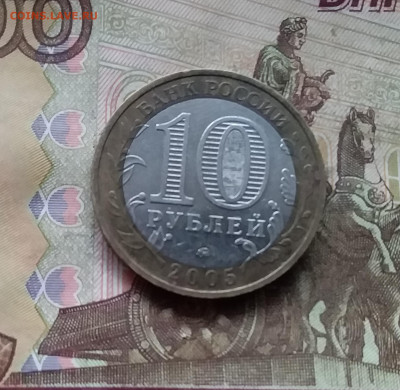 10 рублей 2005 Калиниград. До 29.11.24 в 22.00 - 20241125_204521
