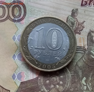 10 рублей 2005 Казань. До 29.11.24 в 22.00 - 20241125_204845