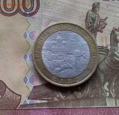 10 рублей 2011 Елец. До 29.11.24 в 22.00 - 20241125_210736