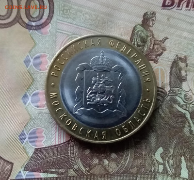 10 рублей 2020 Московская область. До 29.11.24 в 22.00 - 20241125_212636