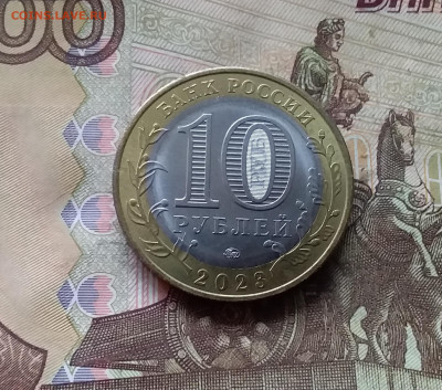 10 рублей 2023. До 29.11.24 в 22.00 - 20241125_213510