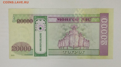 Монголия 20000 тугриков 2019 (ниже курса) до 01.12.2024 - IMG_20240923_203842