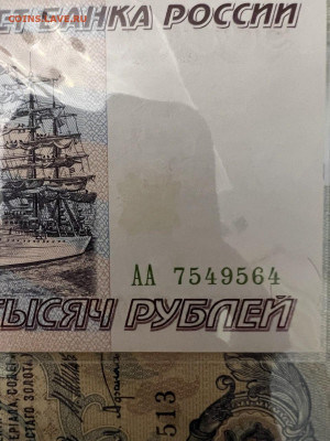 2000 руб серия АА отсутствует знак рубля (в ультрафиолете) - photo_2024-11-25_22-11-09