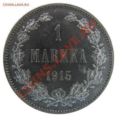 О фотографировании монет - 0001. IIБ 1 марка 1915 реверс