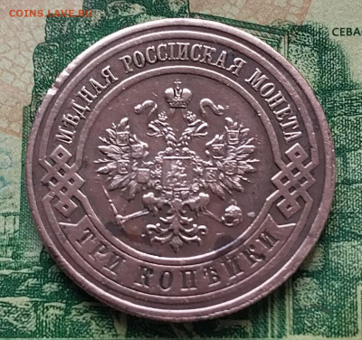 3 коп.1914г.С.П.Б. до 29-11-24г. - 20241008_163431