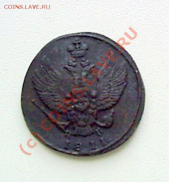 2 коп. 1811 км пб - S2020294.JPG