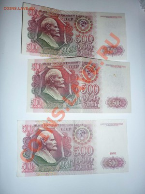 100, 200, 500 руб. СССР 1991 г. - P1100311.JPG