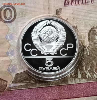 5 рублей 1977 года.Олимпиада 80 Ленинград Пруф  27.11 - 55