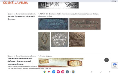 Клеймо на чайной ложке - Screenshot_20241126_100640_Chrome