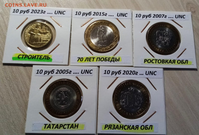 10 руб 2007 г ВОЛОГДА (ммд)+ другие -5 шт UNC до 29.11 - 5