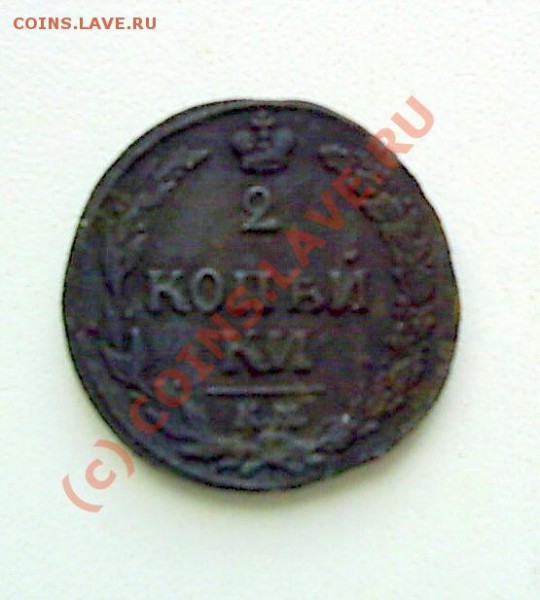 2 коп. 1811 км пб - S2020293.JPG