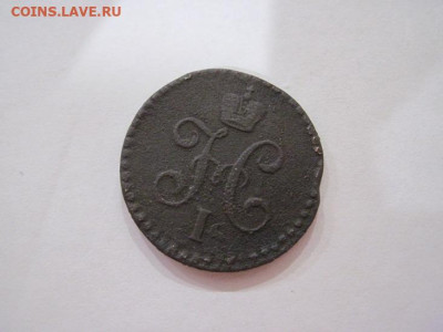 ½  копейки серебром 1845 см   до 28.11.24 - IMG_8724.JPG
