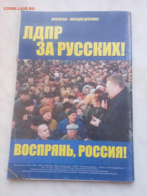 Книга в. Жириновского русские жестще взгляд до 02.11.24 в 22 - IMG_20241126_125428