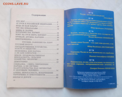 Книга в. Жириновского русские жестще взгляд до 02.11.24 в 22 - IMG_20241126_125443