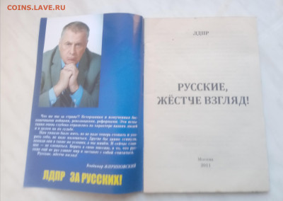 Книга в. Жириновского русские жестще взгляд до 02.11.24 в 22 - IMG_20241126_125458