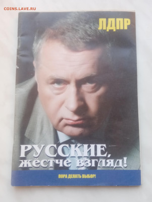 Книга в. Жириновского русские жестще взгляд до 02.11.24 в 22 - IMG_20241126_125514
