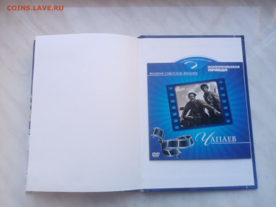 Книга и диск о чапаеве до 02.12.24 в 22:00 по мск - IMG_20241126_125222