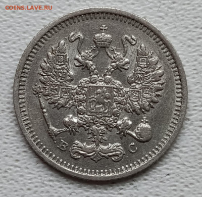 10 коп 1913г ВС до 1.12 - 1732614714754