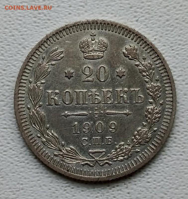20 коп 1909г. Э. Б. до 1.12 - 1732614286388