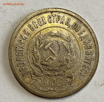 20 копеек 1923 UNC . До 28.11.24 в 22.00 мск - IMG_8527